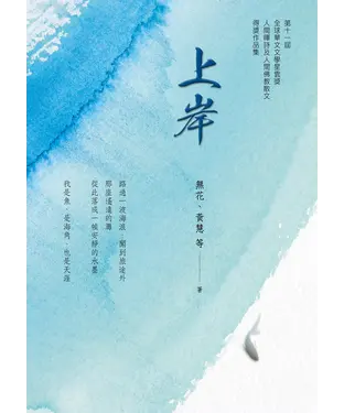 書封 上岸
