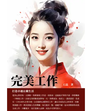 書封 完美工作：打造卓越在職生活