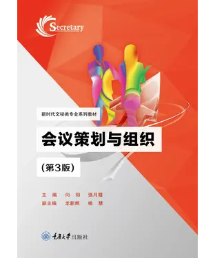 書封 会议策划与组织