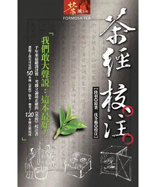 書封 茶經校注