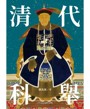 書封 清代科舉
